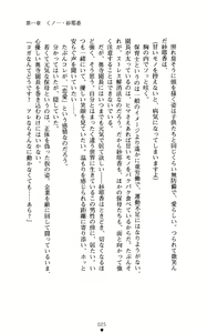 Page 40 of Tale of the Kunoichi Sayaka - preview thumbnail