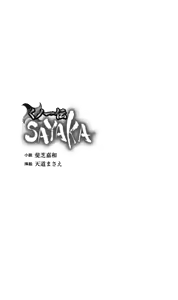 Page 4 of Tale of the Kunoichi Sayaka - preview thumbnail