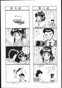 Page 8 of Ebisu Taisen - preview thumbnail