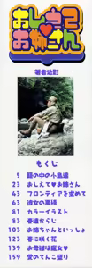 Page 3 of Oshiete Onee-san - preview thumbnail