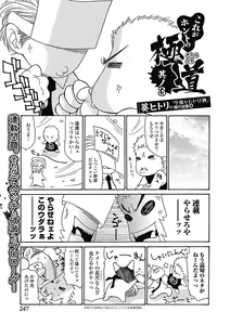 Page 247 of Bishoujo Kakumei KIWAME Road 2012-12 Vol.4 - preview thumbnail