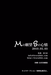 Page 26 of M no Ganbou S no Shinjou | The Desires of a Masochist, The Heart of a Sadist - preview thumbnail