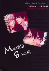 Page 27 of M no Ganbou S no Shinjou | The Desires of a Masochist, The Heart of a Sadist - preview thumbnail