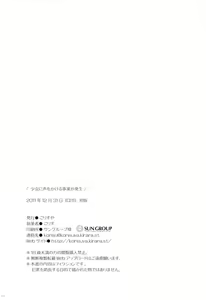 Page 32 of Shoujo ni Koe wo Kakeru Jian ga Hassei - preview thumbnail