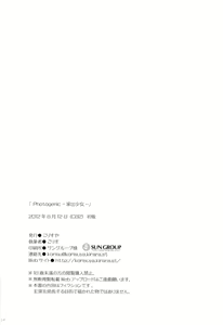 Page 33 of Photogenic -Iede Shoujo - - preview thumbnail