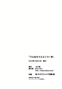 Page 18 of Rinne-chan Enkou Bon | Rinne-chan's Prostitution Book - preview thumbnail