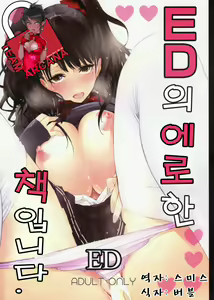 ED no Eroi Hon desu. — hentai manga cover on Fhentai