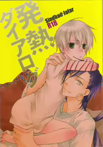 Hatsunetsu Daialog - hentai manga cover image