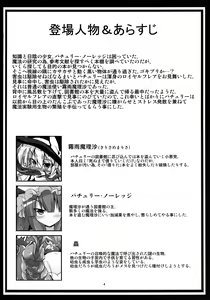 Page 3 of Marisa ga Mushi Shussan Suru Hon - preview thumbnail