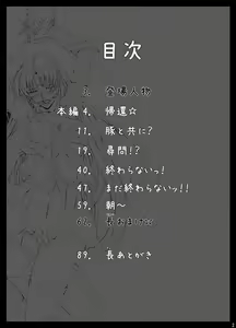 Page 184 of Sharon to Yukai na Nakamatachi Goukaban - preview thumbnail