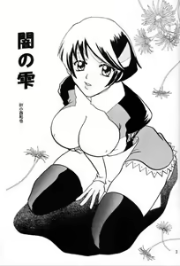 Page 3 of Yume no Shizuku - preview thumbnail