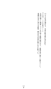 Page 137 of Yokuju Kari Murasame Shizuka | Hunting the Monster of Desire: Murasame Shizuka - preview thumbnail