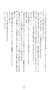 Page 143 of Yokuju Kari Murasame Shizuka | Hunting the Monster of Desire: Murasame Shizuka - preview thumbnail