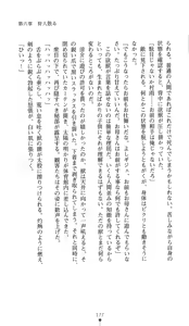 Page 192 of Yokuju Kari Murasame Shizuka | Hunting the Monster of Desire: Murasame Shizuka - preview thumbnail