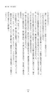 Page 234 of Yokuju Kari Murasame Shizuka | Hunting the Monster of Desire: Murasame Shizuka - preview thumbnail