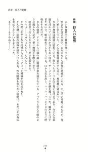Page 254 of Yokuju Kari Murasame Shizuka | Hunting the Monster of Desire: Murasame Shizuka - preview thumbnail
