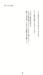 Page 264 of Yokuju Kari Murasame Shizuka | Hunting the Monster of Desire: Murasame Shizuka - preview thumbnail