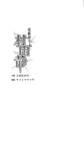 Page 4 of Yokuju Kari Murasame Shizuka | Hunting the Monster of Desire: Murasame Shizuka - preview thumbnail