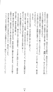 Page 41 of Yokuju Kari Murasame Shizuka | Hunting the Monster of Desire: Murasame Shizuka - preview thumbnail