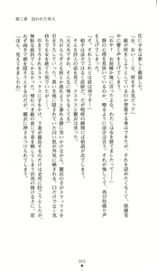Page 80 of Yokuju Kari Murasame Shizuka | Hunting the Monster of Desire: Murasame Shizuka - preview thumbnail