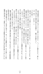 Page 85 of Yokuju Kari Murasame Shizuka | Hunting the Monster of Desire: Murasame Shizuka - preview thumbnail