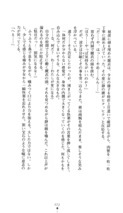 Page 87 of Yokuju Kari Murasame Shizuka | Hunting the Monster of Desire: Murasame Shizuka - preview thumbnail