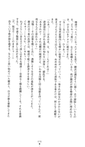 Page 93 of Yokuju Kari Murasame Shizuka | Hunting the Monster of Desire: Murasame Shizuka - preview thumbnail