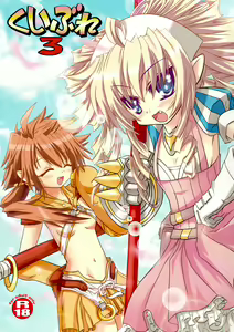 Kuibure 3 — hentai manga cover on Fhentai