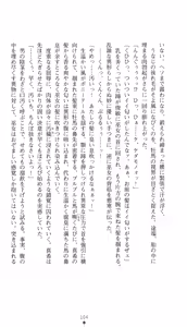 Page 117 of Inbu no Miko Shimai 1 - Oni ni Misomerareshi Mono - preview thumbnail