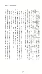 Page 176 of Inbu no Miko Shimai 1 - Oni ni Misomerareshi Mono - preview thumbnail