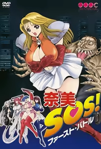 Nami SOS! 1 — hentai manga cover on Fhentai