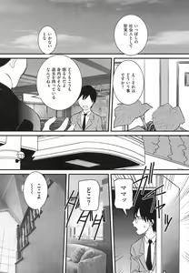 Page 88 of Boshi Soukan Hazubeki Mono - preview thumbnail