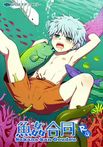 Majikichi Anthology - Sakana kan Goudou (HxH) - Ch5 — hentai manga cover on Fhentai