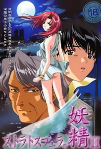 Stratosphera no Yousei 2 — hentai manga cover on Fhentai