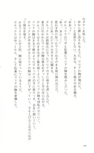 Page 233 of WORDS WORTH 4 - Hikari no Ichizoku - Kouhen - preview thumbnail