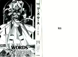 Page 3 of WORDS WORTH 4 - Hikari no Ichizoku - Kouhen - preview thumbnail