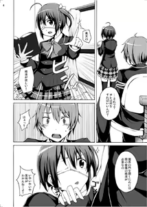 Page 4 of Chuunibyou demo Ecchi ga Shitai! - preview thumbnail