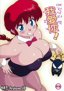 Zutto Mae kara Wo Ai Ni — hentai manga cover on Fhentai