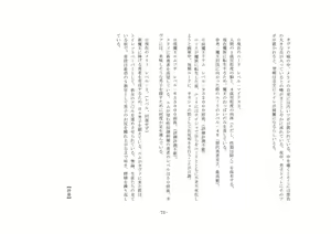 Page 74 of Yuusha wa Nogarerarenai - preview thumbnail