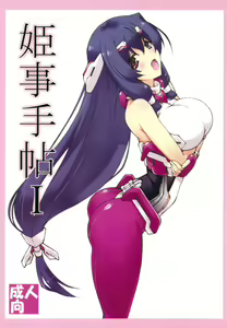 Himegoto Techou I — hentai manga cover on Fhentai
