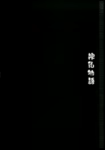 Page 4 of Sakunyuu Monogatari - preview thumbnail