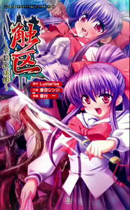 Shokuku ~Gakuen Youshoku Tan~ | Tentacle Zone: a Campus Tentacle Demon Tale — hentai manga cover on Fhentai