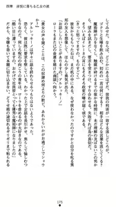 Page 176 of Koujoku no Reijou Lorenza Inetsu ni Ochiru Otome no Namida - preview thumbnail