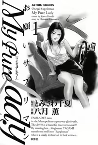 Page 4 of My Pure Lady Vol.1 - preview thumbnail