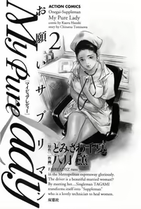 Page 5 of My Pure Lady Vol.2 - preview thumbnail
