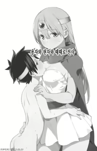Page 3 of Yuusha to Kenja to Tokidoki Senshi. | 용자와 현자와 때때로 전사. - preview thumbnail