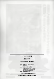 Page 158 of Koi Eki Mamire | A Love Liquid is Covered - preview thumbnail