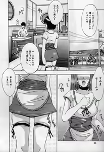 Page 24 of Koi Eki Mamire | A Love Liquid is Covered - preview thumbnail