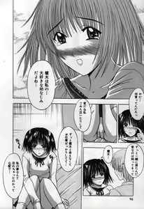 Page 96 of Koi Eki Mamire | A Love Liquid is Covered - preview thumbnail