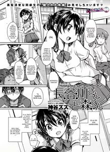 Hasegawa-san y Mori-kun — hentai manga cover on Fhentai